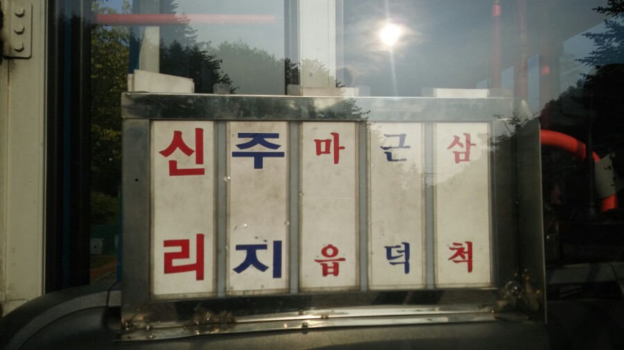 삼척농협주유소 이미지