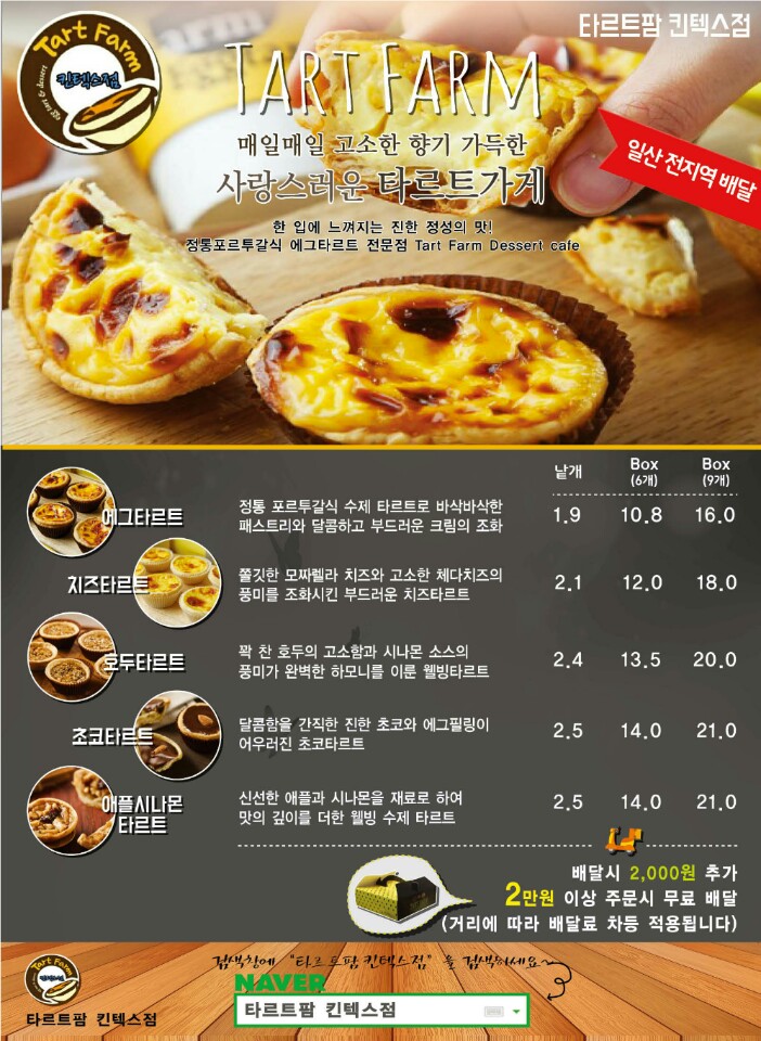 타르트팜 이미지