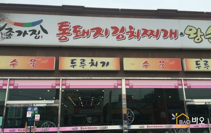 왕순두부 이미지