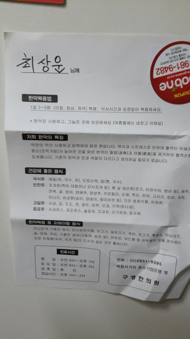 구생한의원 이미지