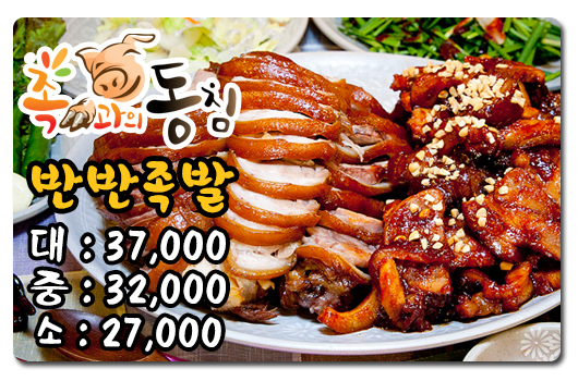 가장맛있는족발족과의동침 이미지