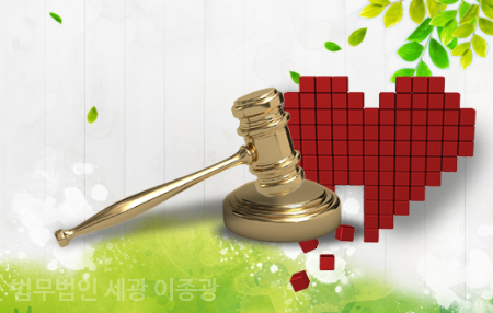 법률사무소세광 이미지
