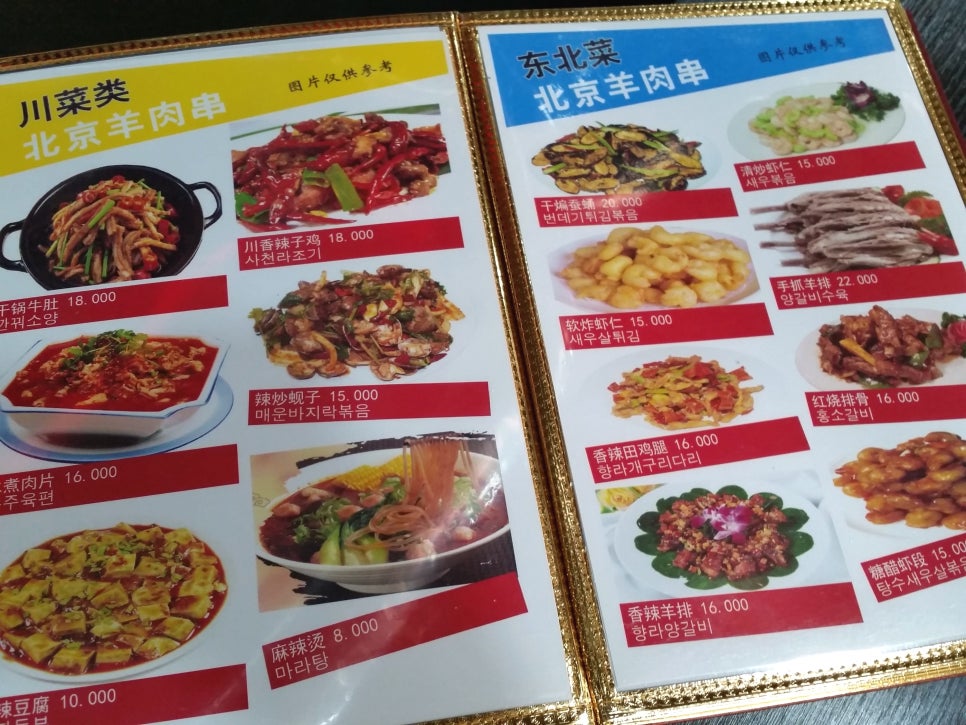 베이징양꼬치 이미지