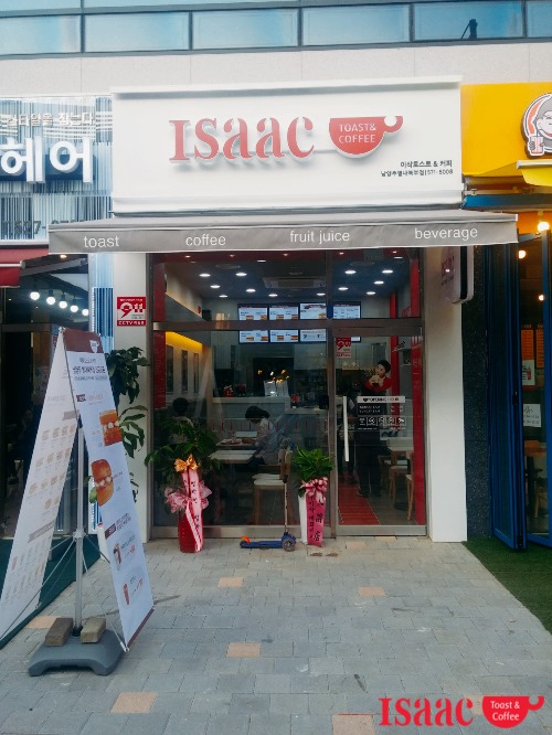 이삭토스트남양주별내 이미지