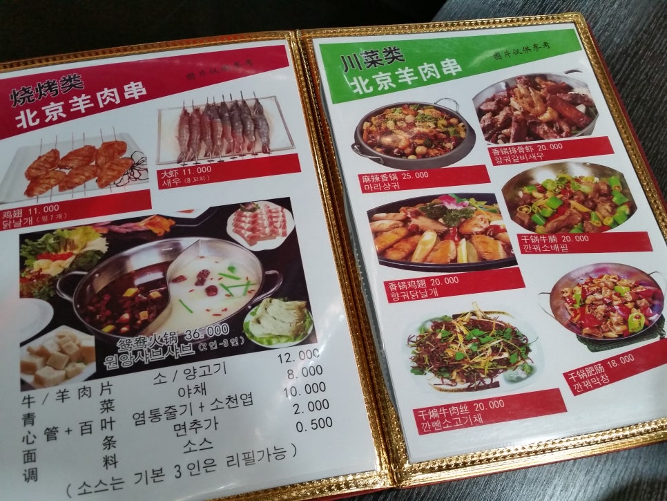 베이징양꼬치 이미지