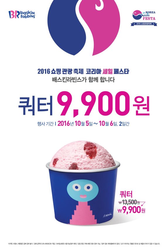 배스킨라빈스31 이미지