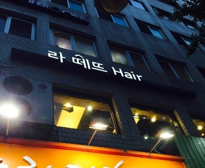 라떼뜨 헤어 이미지
