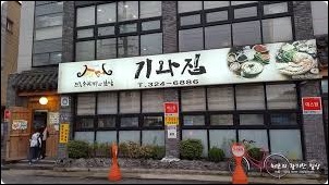 전통칼국수 이미지