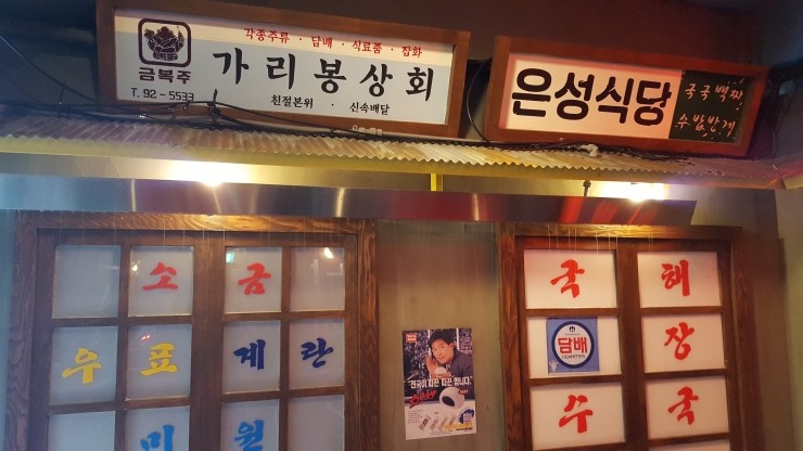 가리봉상회 이미지