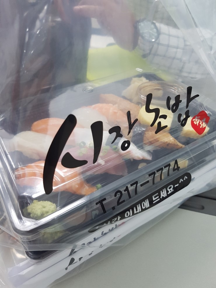 초밥포장 이미지