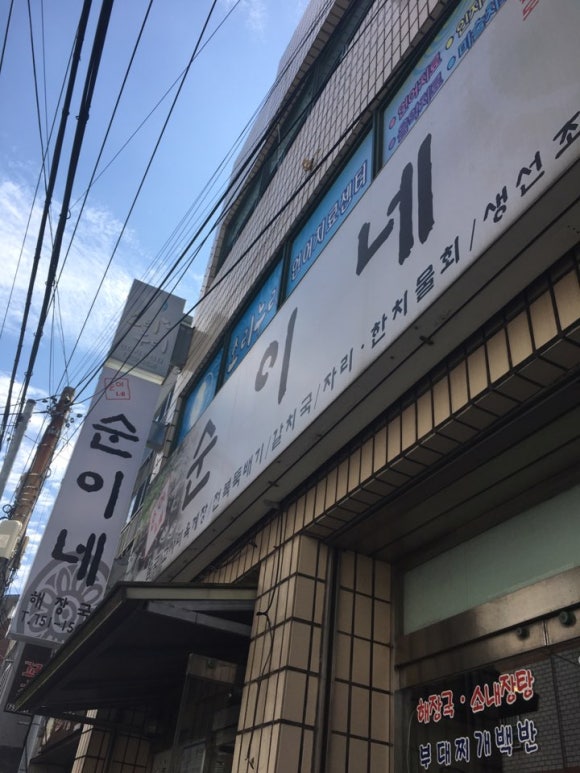 순이네해장국 이미지