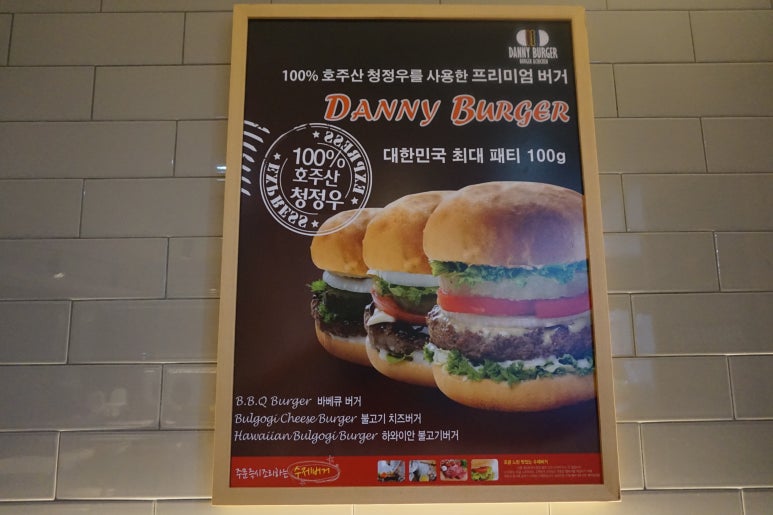 대니버거 초월역점 이미지