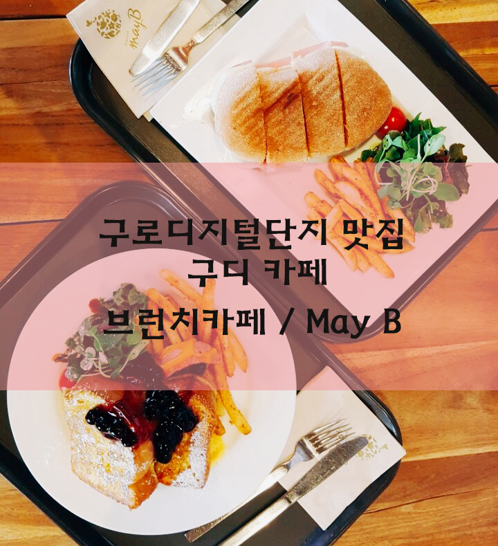 메이비 may_b 이미지