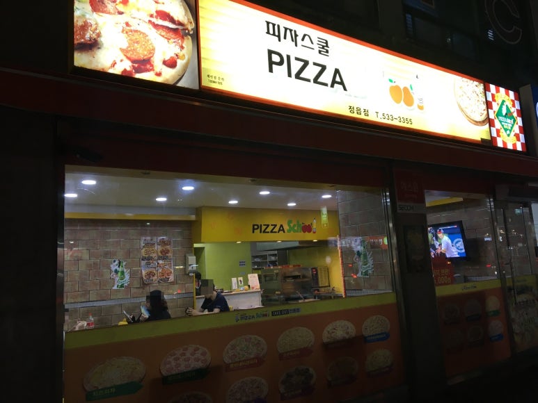 피자스쿨정읍 이미지