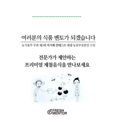 프레시멘토 이미지