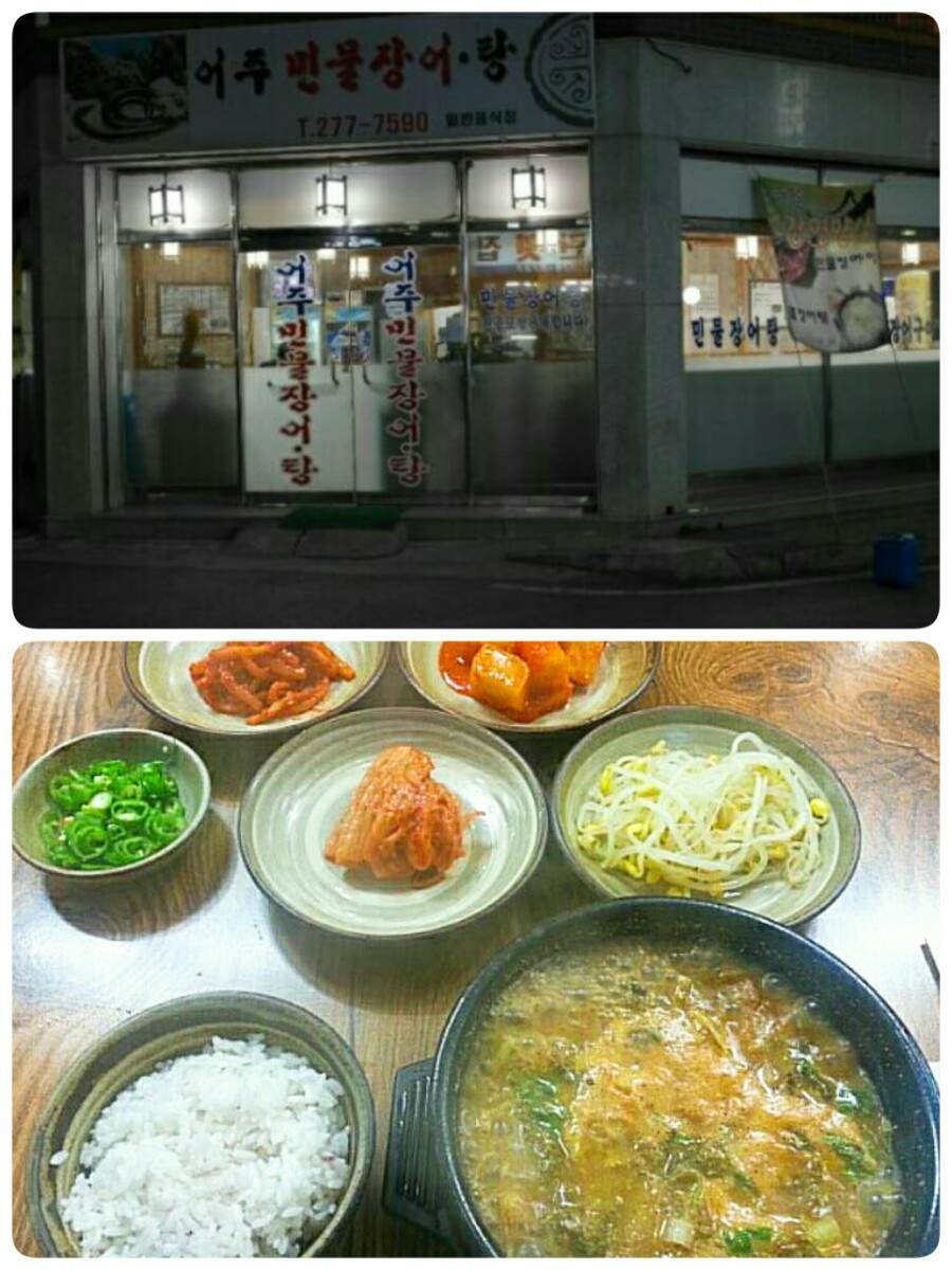 어주민물장어탕 이미지