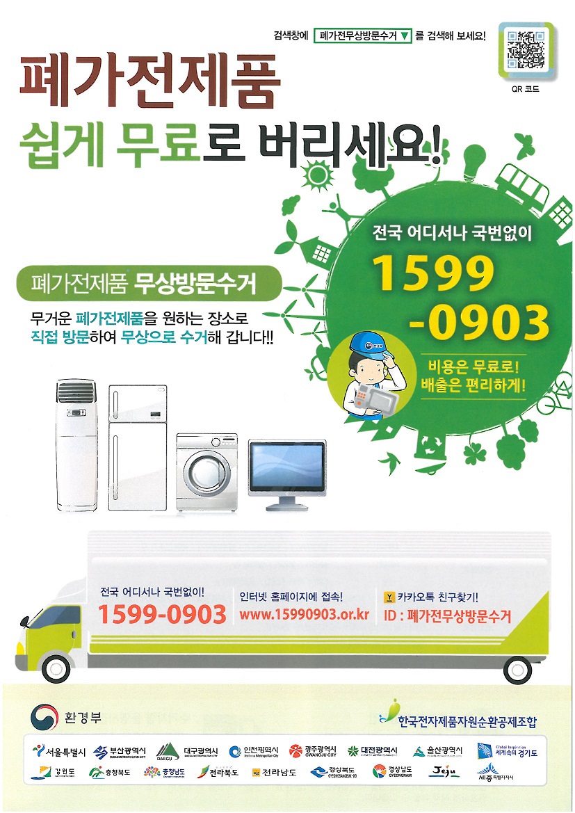 전자제품재활용서비스 이미지