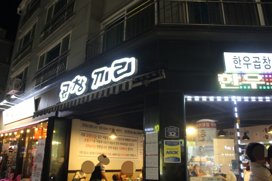 곱창끼리 이미지
