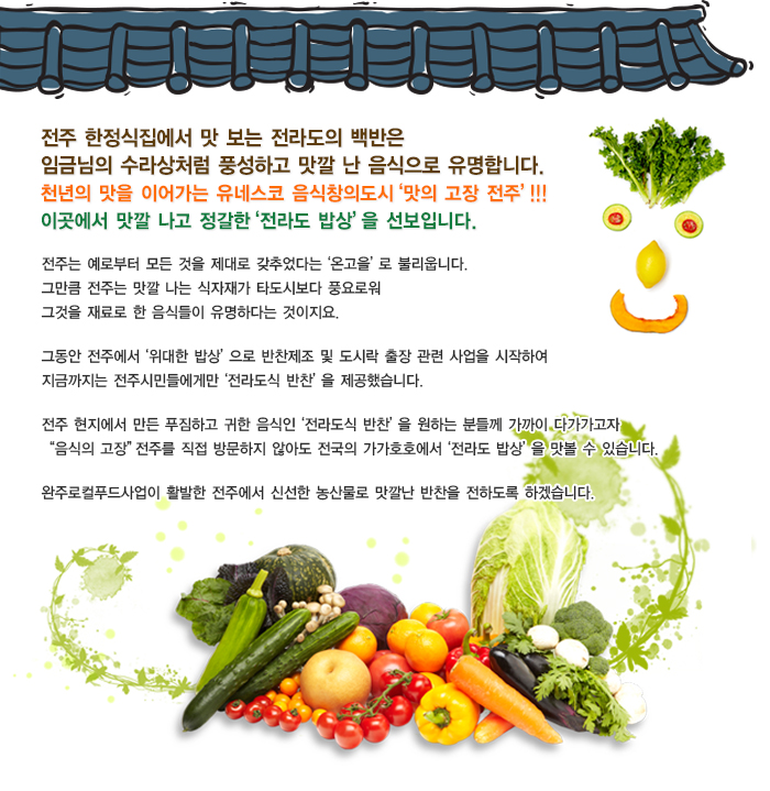 전라도반찬 이미지