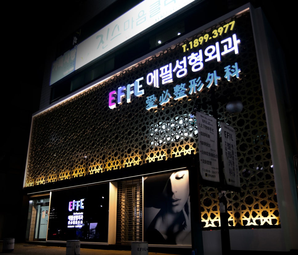에필성형외과의원 이미지