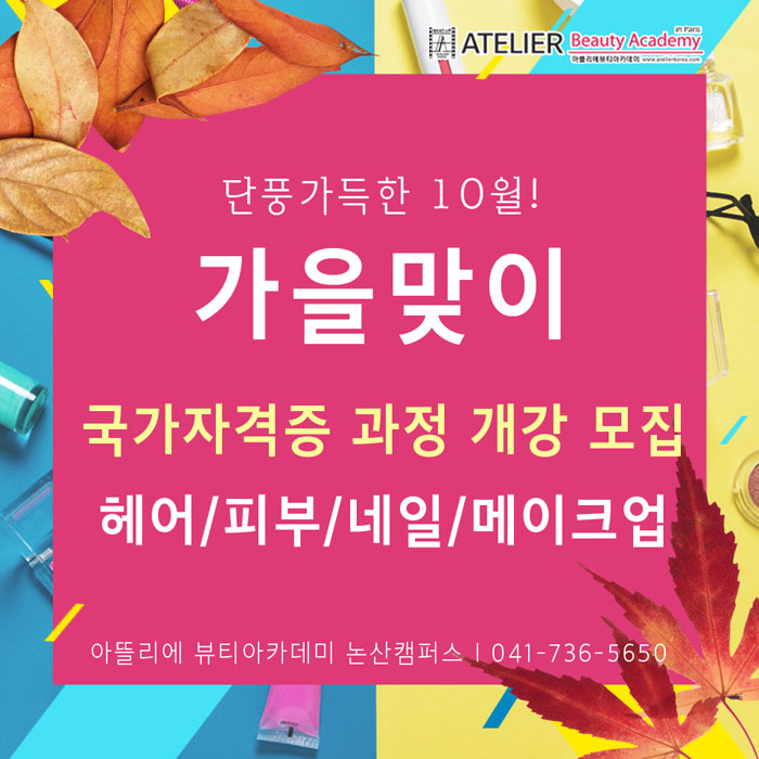 탑뷰티아카데미미용학원 이미지