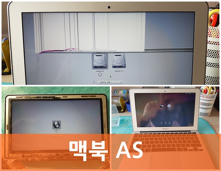 애플컴퓨터맥북에어수리 이미지