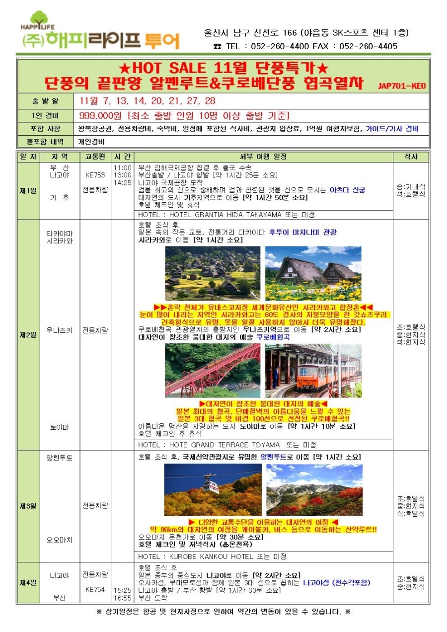 (주)에스케이여행사 이미지