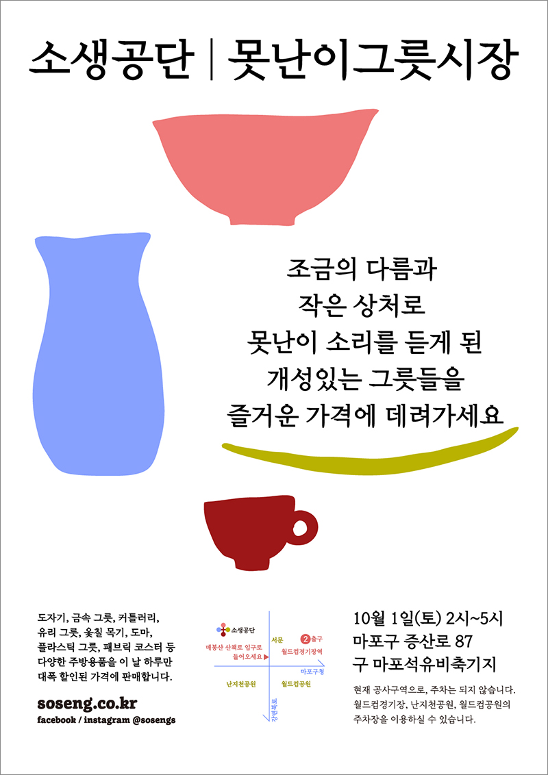 시장그릇 이미지