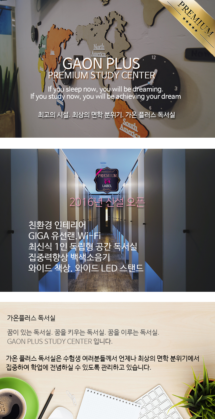 가온플러스독서실 이미지
