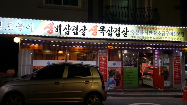 신토불이축산물 이미지