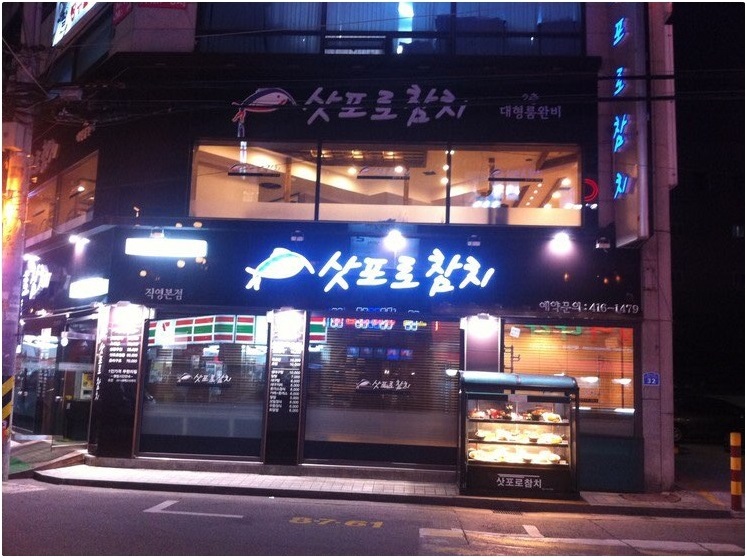 삿뽀로참치 이미지
