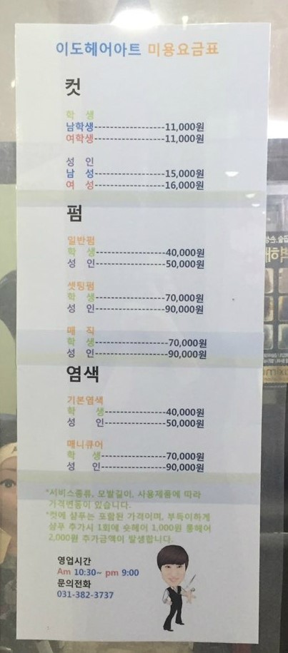 이도헤어아트 이미지