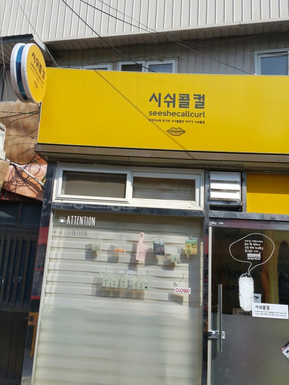 시쉬콜컬 이미지