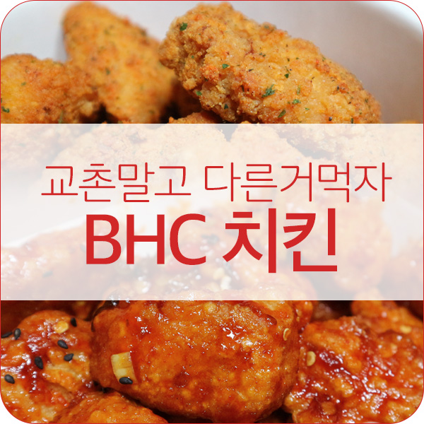 비에이치씨포천 이미지