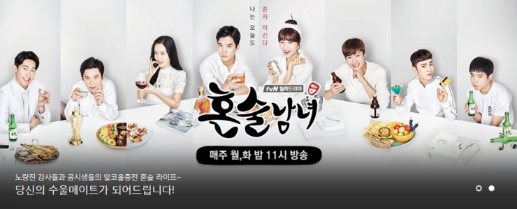 혼술남녀 이미지
