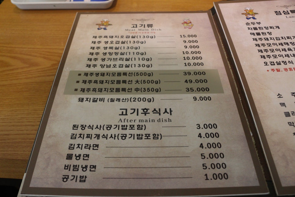 제주돈가 이미지