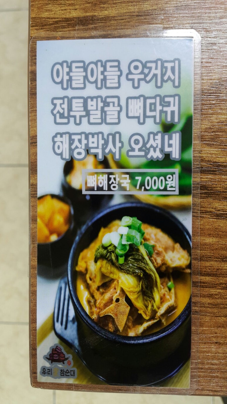 미스터순대국 이미지