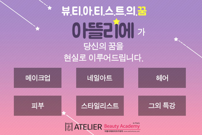 탑뷰티아카데미미용학원 이미지