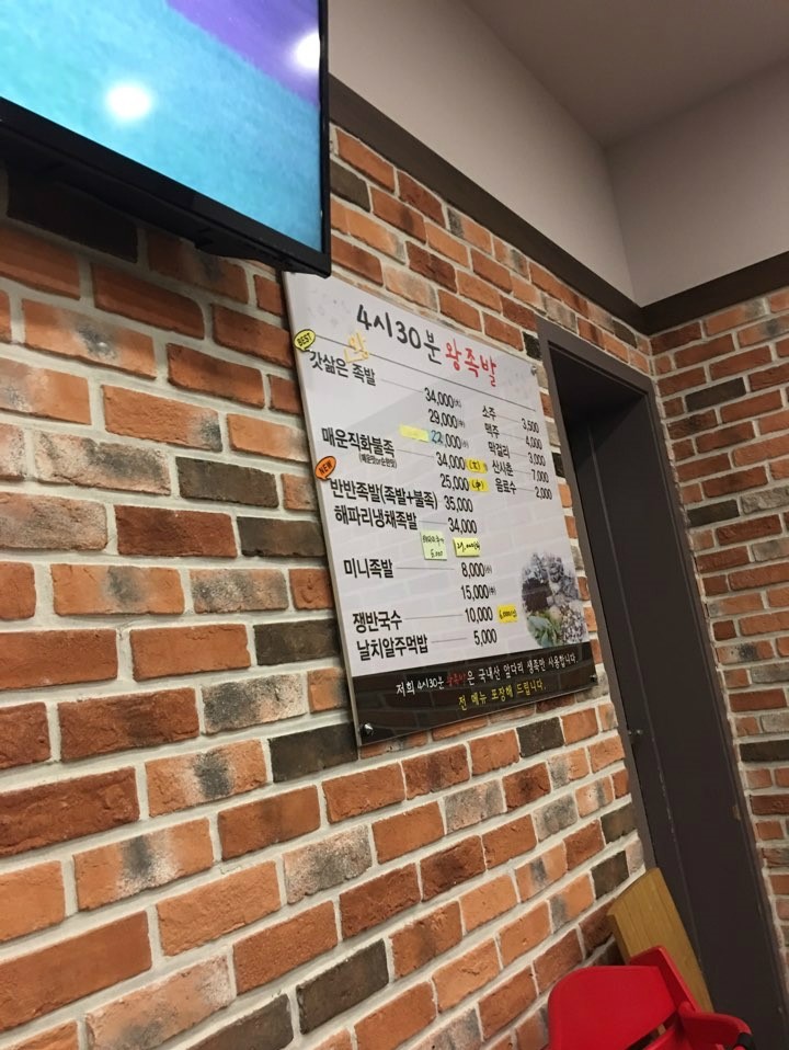 4시30분왕족발 이미지