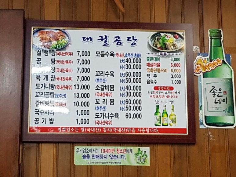 우리갈비탕, 도가니탕 이미지