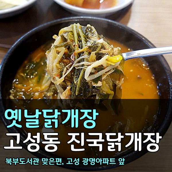 옛날닭개장 이미지