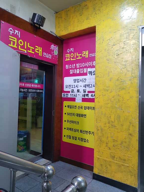 수지노래연습장 이미지