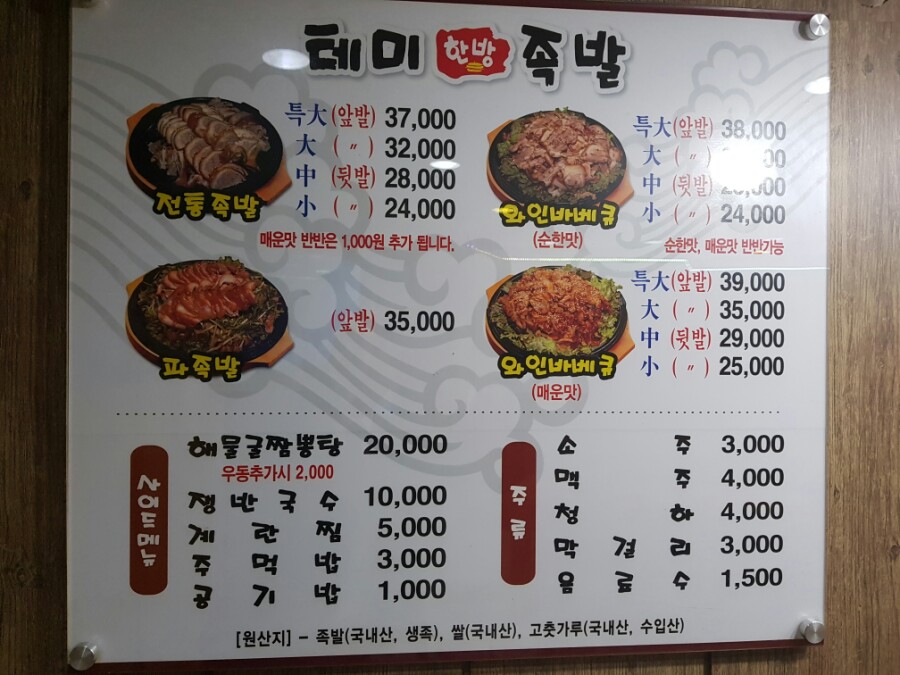 테미한방족발 이미지