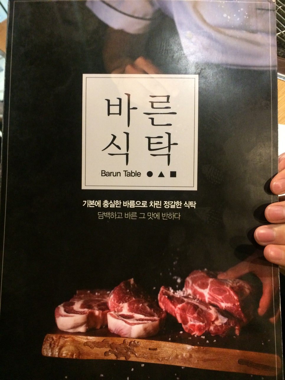 바른식탁 이미지