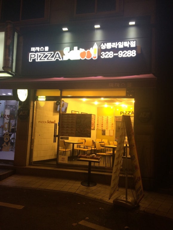 피자스쿨상동라일락점 이미지