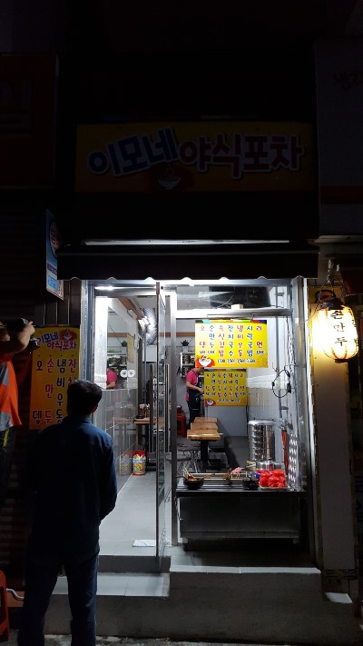 이모네야식 이미지