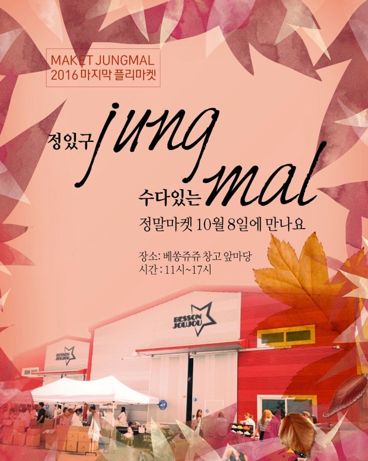 쥬쥬마켓 이미지