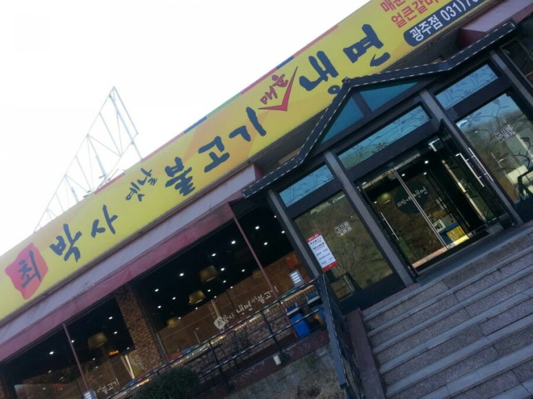 옛날서울불고기 이미지