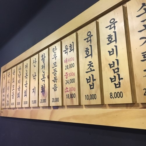 육회미가 이미지