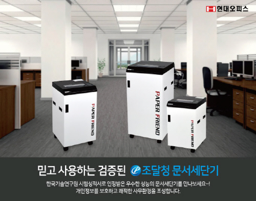 현대사무기기 이미지